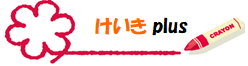 けいきplus