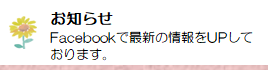 お知らせ