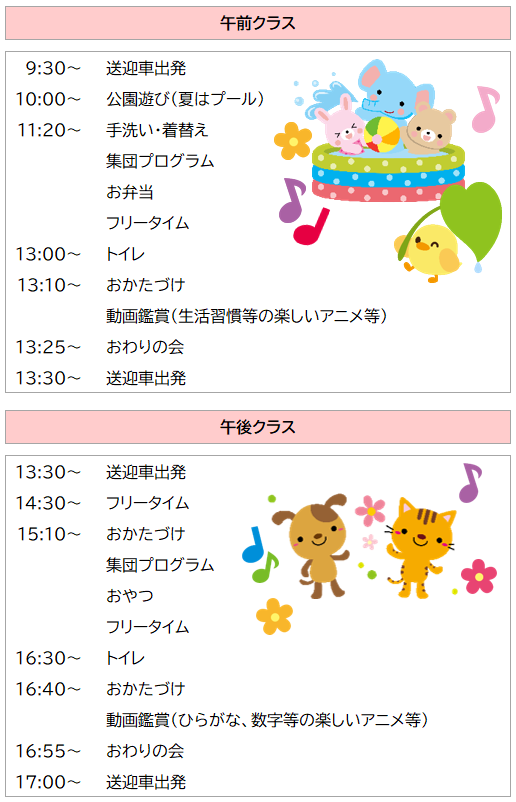 個別&集団プログラム