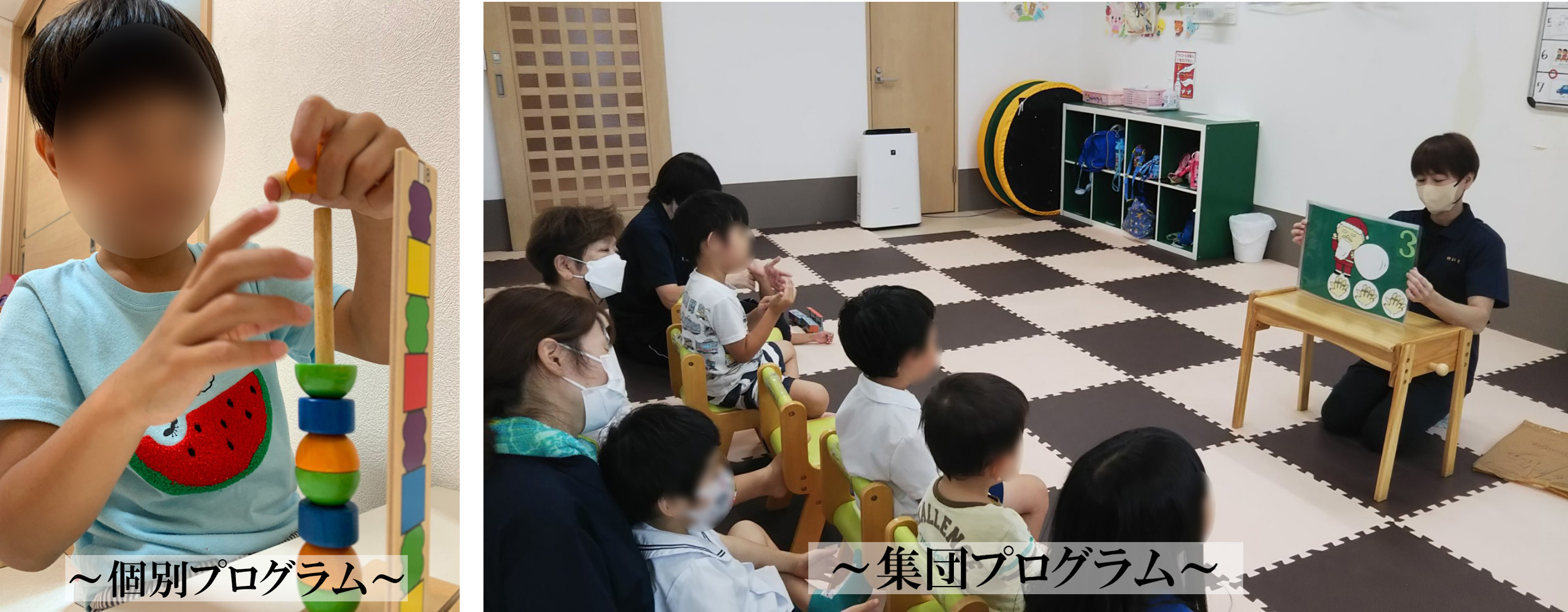 個別&集団プログラム