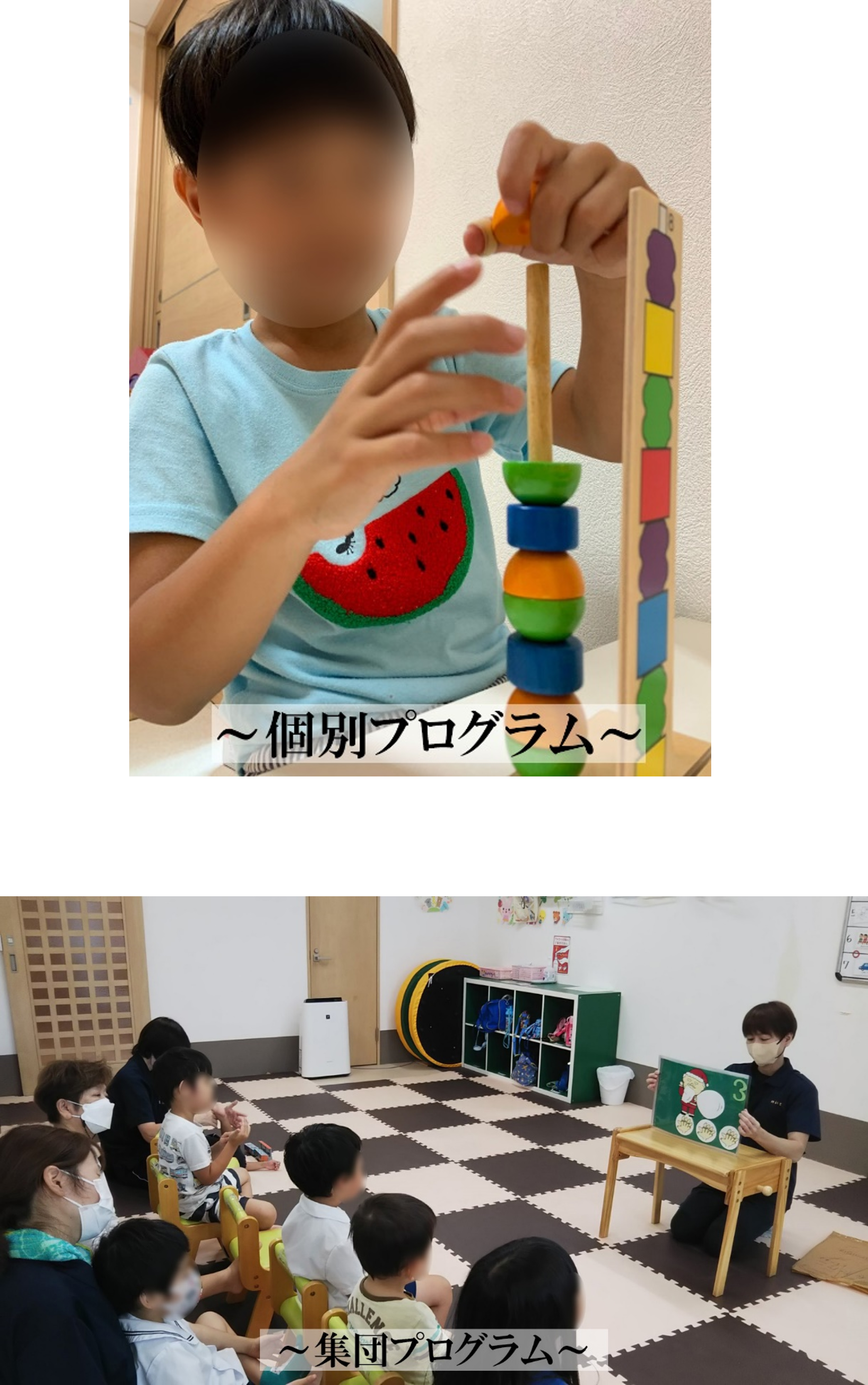個別&集団プログラム